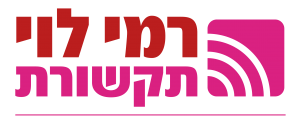 Rami Levi Titkashrut Logo